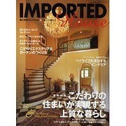 IMPORTED House 2006WINTER－輸入住宅セクション（ニューハウスムック no. 120） [ムックその他]