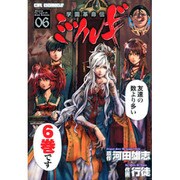 学園革命伝ミツルギ 6（CR COMICS） [コミック]