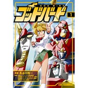 ゴッドバード 1（CR COMICS） [コミック]