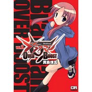 ブラフマンOVER BOOST VOL.2（CR COMICS） [コミック]