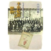 半世紀前からの贈り物―いま、蘇る小学校二年生の「文集」 [単行本]