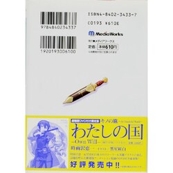 ヨドバシ Com 小さな国の救世主２おざなり将軍の巻 電撃文庫 文庫 通販 全品無料配達