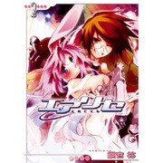 エアリセ（２）(電撃コミックス) [コミック]