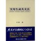 実用生成英文法 [単行本]