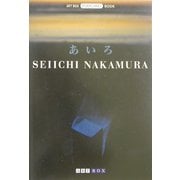 あいろ(ART BOX POSTCARD BOOK) [単行本]