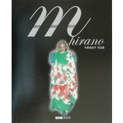 m hirano―平野美和子作品集(ART BOX GALLERYシリーズ) [単行本]