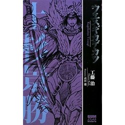 ウエスギカゲカツ(GUMノベルスhistorie) [新書]