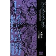ウエスギカゲカツ(GUMノベルスhistorie) [新書]