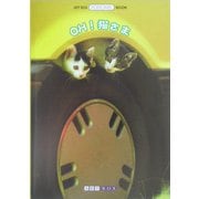 OH!猫さま(ART BOX POSTCARD BOOK) [単行本]