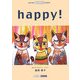 happy!(ART BOX POSTCARD BOOK) [単行本]