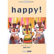 happy!(ART BOX POSTCARD BOOK) [単行本]