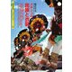 メキシコの民族と衣裳(京都書院アーツコレクション) [単行本]