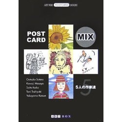 POST CARD MIX―5人の作家達(ART BOX POSTCARD BOOK) [単行本]