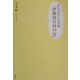 忘れられた上代の都「伊都国日向の宮」 [単行本]