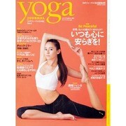 ヨガジャーナル日本版 Vol.4（INFOREST MOOK） [ムックその他]