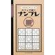 カフェで解くナンプレ(パズルキングシリーズ) [新書]