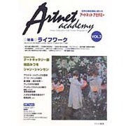 アートネットアカデミー〈VOL.2〉 [単行本]