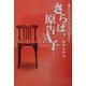 さらば、原告A子―福岡セクシュアル・ハラスメント裁判手記 [単行本]