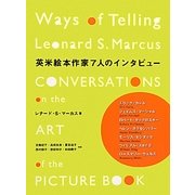 英米絵本作家7人のインタビュー [単行本]