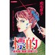 標的～便利屋「飛猫」依頼メモ～（あおばコミックス） [コミック]