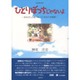 ひとりぼっちじゃないよ－まなざしの島「ネィラ」をめぐる物語（南島叢書 86） [全集叢書]