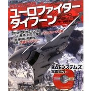 ユーロファイタータイフーン―欧州の最新鋭戦闘機(Air Show DVD〈Vol.4〉) [単行本]