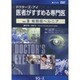 ドクターズ・アイ 医者がすすめる専門医 VOL.30－椎間板ヘルニア