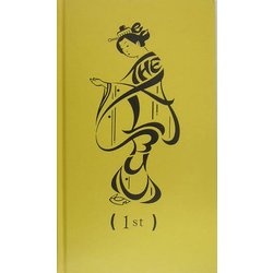 THE ALBUM〈1st〉 [単行本]