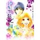 ゆきの、おと～花嫁の父 1（フェアベルコミックス フレイヤ） [コミック]