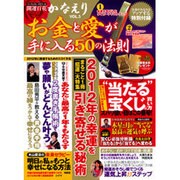開運百花かなえり VOL.5－お金と愛が手に入る50の法則（パーフェクト・メモワール） [ムックその他]