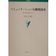 コミュニケーション行動発達史―特に文字成立を中心として [単行本]