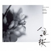 NHK大河ドラマ オリジナル・サウンドトラック 「八重の桜」Ⅰ