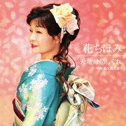 天竜母恋しぐれ cw秩父路恋参り