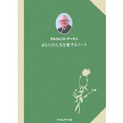 あなたの人生を愛するノート [単行本]