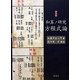 和算ノ研究 方程式論 復刻版 [単行本]