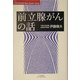 前立腺がんの話(悠飛社ホット・ノンフィクション―YUHISHA Best Doctor Series) [単行本]