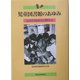 児童図書館のあゆみ―児童図書館研究会50年史 [単行本]