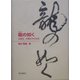 龍の如く―出版王 大橋佐平の生涯 [単行本]