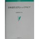 日本近代文学とシェイクスピア(学術叢書) [単行本]