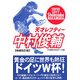 天才レフティー 中村俊輔 増補改訂版 [単行本]