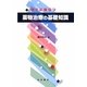 すぐに役立つ薬物治療の基礎知識 [単行本]