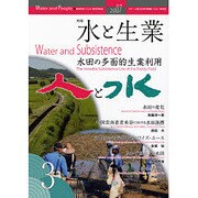 人と水 第3号 [ムックその他]