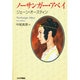 ノーサンガー・アベイ [単行本]