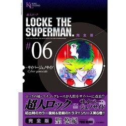 超人ロック #6 完全版（ヤングキングコミックス） [コミック]