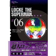 超人ロック #6 完全版（ヤングキングコミックス） [コミック]