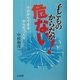子どものからだが危ない!―今日からできるからだづくり [単行本]