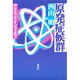 原発症候群
