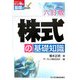 株式の基礎知識 六訂版 (ビジ教の基礎シリーズ) [単行本]