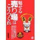 魅せる売り場はこうつくれ―お客が集まる・よく売れる [単行本]