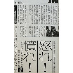 怒れ!憤れ! [単行本]